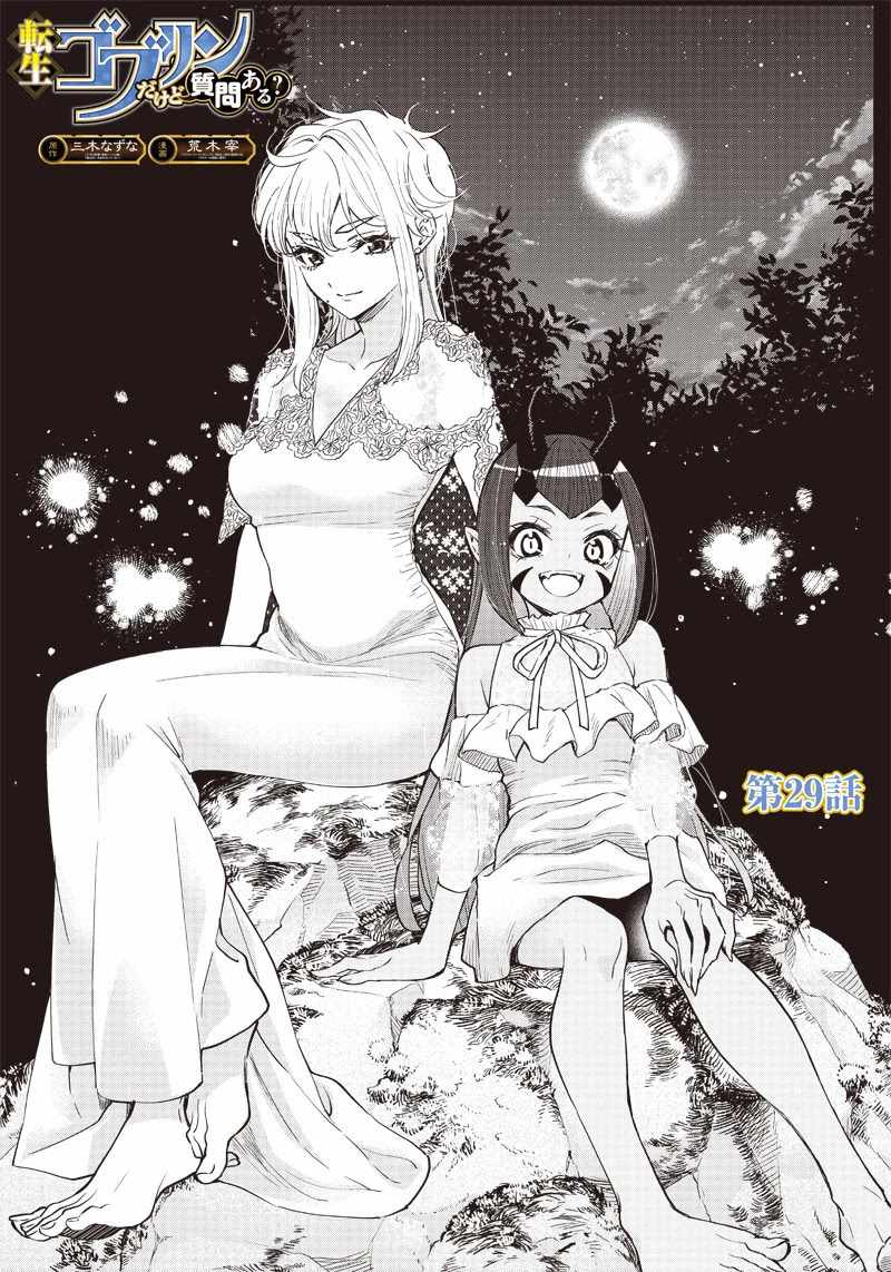 Tensei Goblin dakedo Shitsumon aru? Chapter 29 3